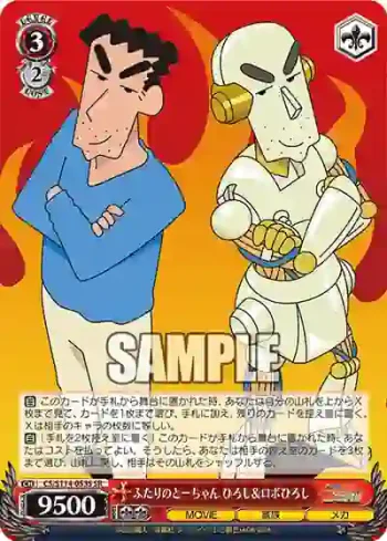 CS/S114-053S SR ふたりのとーちゃん ひろし＆ロボひろし