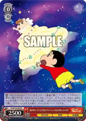 CS/S114-055 R 嵐を呼ぶ!オラと宇宙のプリンセス ひまわり＆しんのすけ