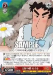 CS/S114-058 R 夫婦の絆 ひろし