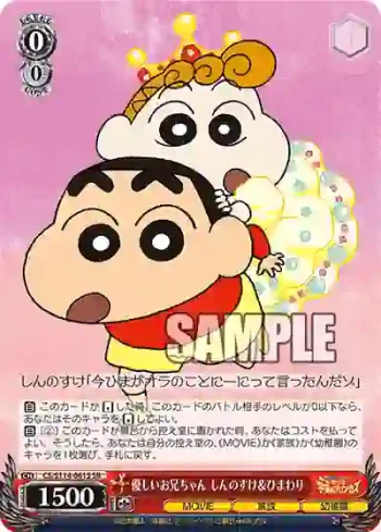 CS/S114-061S SR 優しいお兄ちゃん しんのすけ＆ひまわり