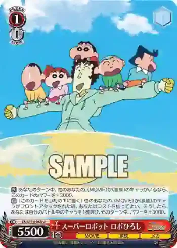 CS/S114-063 U スーパーロボット ロボひろし