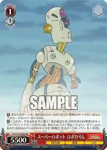 CS/S114-063S SR スーパーロボット ロボひろし