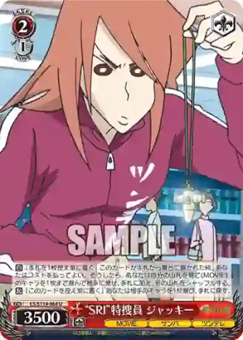 CS/S114-064 U “SRI”特捜員 ジャッキー