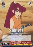 (簽名)CS/S114-065SP SP 春日家の跡取り 吹雪丸