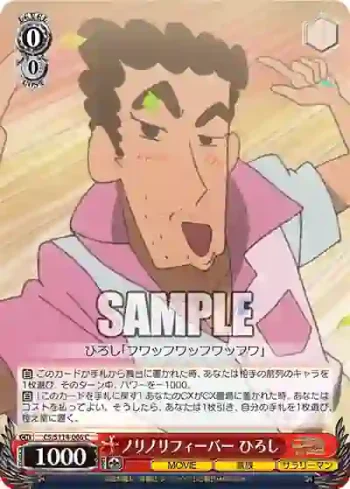 CS/S114-066 C ノリノリフィーバー ひろし