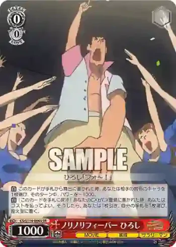 CS/S114-066S SR ノリノリフィーバー ひろし