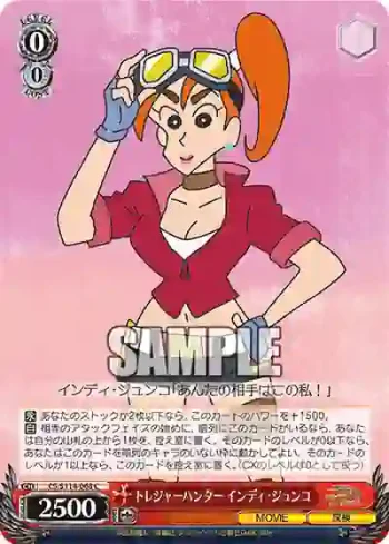 CS/S114-068 C トレジャーハンター インディ・ジュンコ