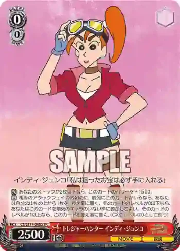 CS/S114-068S SR トレジャーハンター インディ・ジュンコ