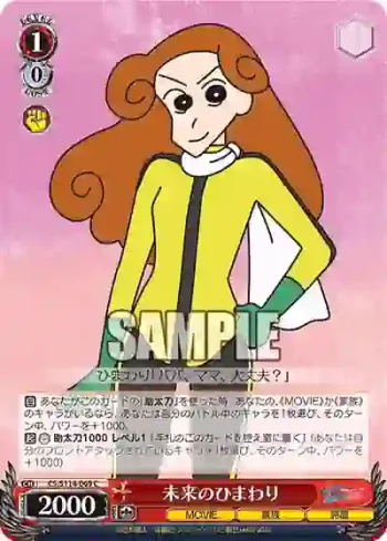 CS/S114-069 C 未来のひまわり