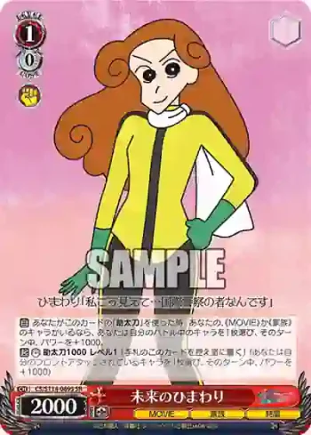 CS/S114-069S SR 未来のひまわり