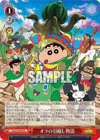 CS/S114-072 U オラの引越し物語