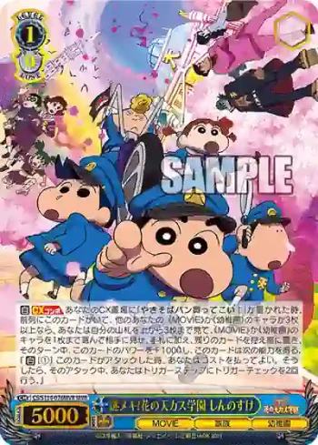 CS/S114-076MVR MVR 謎メキ!花の天カス学園 しんのすけ