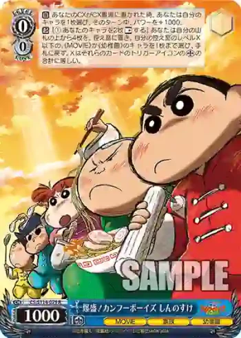 CS/S114-079 R 爆盛！カンフーボーイズ しんのすけ