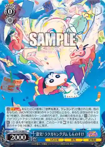 CS/S114-080 R 激突! ラクガキングダム しんのすけ