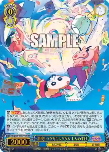 CS/S114-080MVR MVR 激突! ラクガキングダム しんのすけ