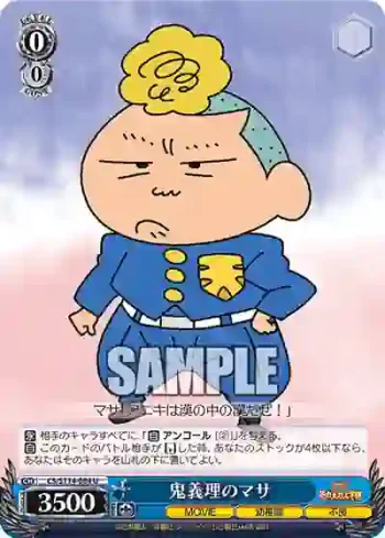 CS/S114-084 U 鬼義理のマサ