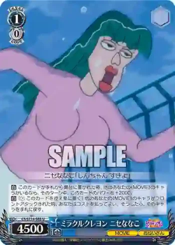 CS/S114-085 U ミラクルクレヨン ニセななこ