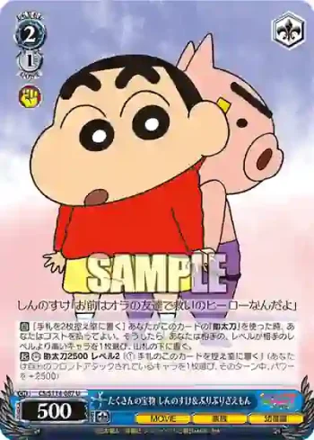 CS/S114-087 U たくさんの宝物 しんのすけ＆ぶりぶりざえもん