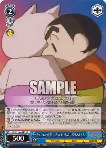 CS/S114-087S SR たくさんの宝物 しんのすけ＆ぶりぶりざえもん