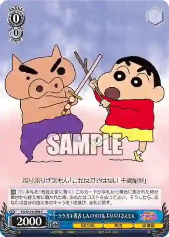 CS/S114-089 C ラクガキ勇者 しんのすけ＆ぶりぶりざえもん
