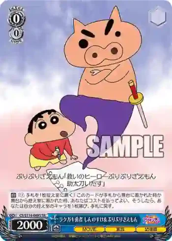 CS/S114-089S SR ラクガキ勇者 しんのすけ＆ぶりぶりざえもん