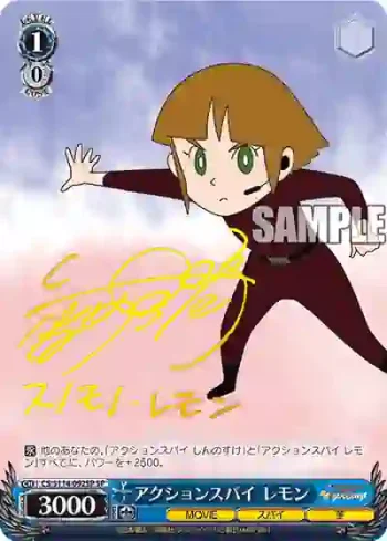 (簽名)CS/S114-092SP SP アクションスパイ レモン