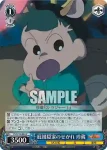 CS/S114-093 C 屁祖隠家のせがれ 珍蔵
