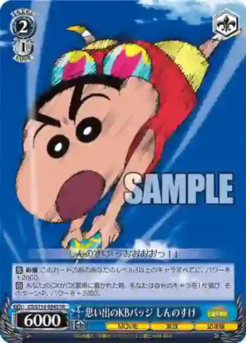 CS/S114-094S SR 思い出のK・Bバッジ しんのすけ