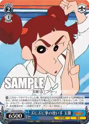 CS/S114-096 C ぷにぷに拳の使い手 玉蘭