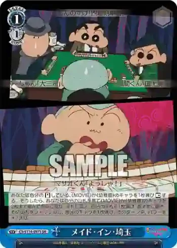 CS/S114-097S SR メイド・イン・埼玉