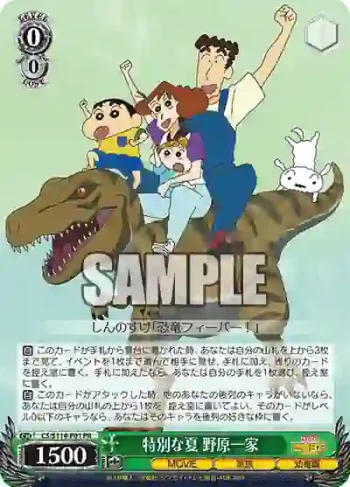 CS/S114-P01 PR 特別な夏 野原一家