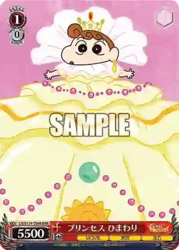 CS/S114-T04R RRR プリンセス ひまわり