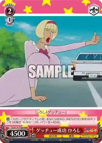 CS/S114-T05R RRR ゲッチュー成功 ひろし