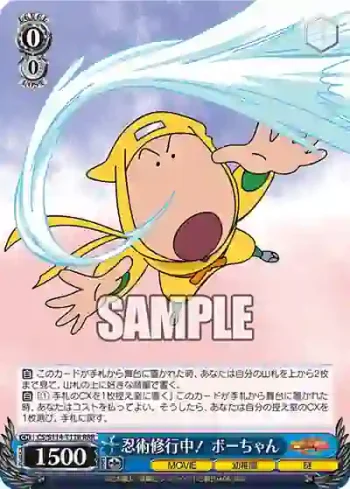 CS/S114-T11R RRR 忍術修行中！ ボーちゃん