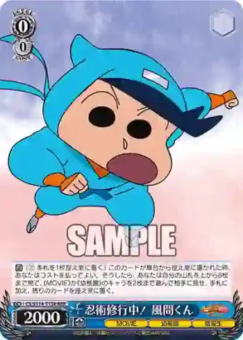 CS/S114-T13R RRR 忍術修行中！ 風間くん