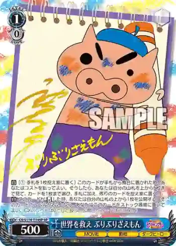 (簽名)CS/S114-T14SP SP 世界を救え ぶりぶりざえもん