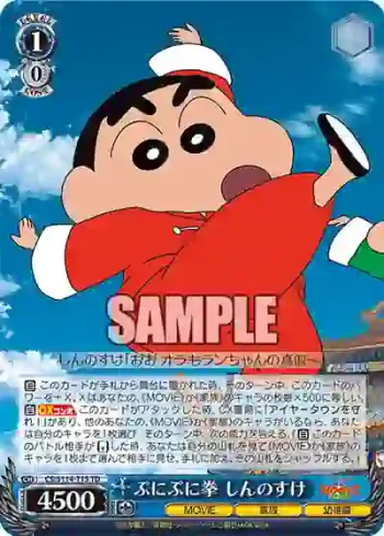 CS/S114-T15 TD ぷにぷに拳 しんのすけ