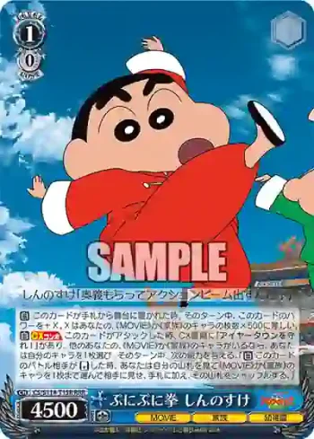 CS/S114-T15R RRR ぷにぷに拳 しんのすけ