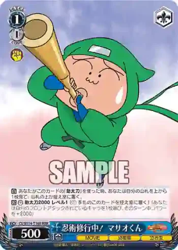 CS/S114-T16R RRR 忍術修行中！ マサオくん