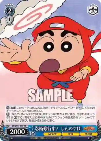 CS/S114-T17 TD 忍術修行中！ しんのすけ