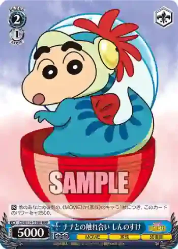 CS/S114-T18R RRR ナナとの触れ合い しんのすけ