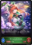 CSD01-001 LG サイレンススズカ