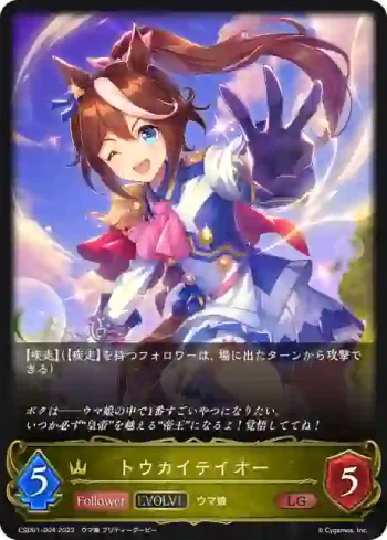 CSD01-004 LG トウカイテイオー