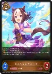 CSD01-005 LG スペシャルウィーク