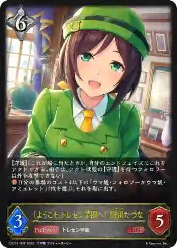 CSD01-007 LG 〔ようこそ、トレセン学園へ！〕駿川たづな