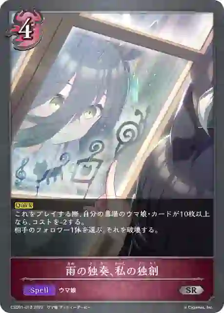 csd01-012 CSD01-012 SR 雨の独奏、私の独創