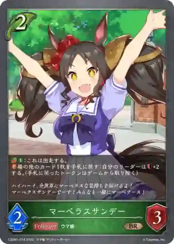 CSD01-014 BR マーベラスサンデー