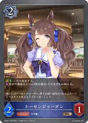 CSD01-020 BR トーセンジョーダン