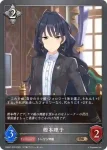 CSD01-030 BR 樫本理子