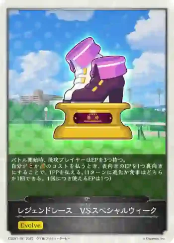 CSD01-T01 - レジェンドレース　VSスペシャルウィーク